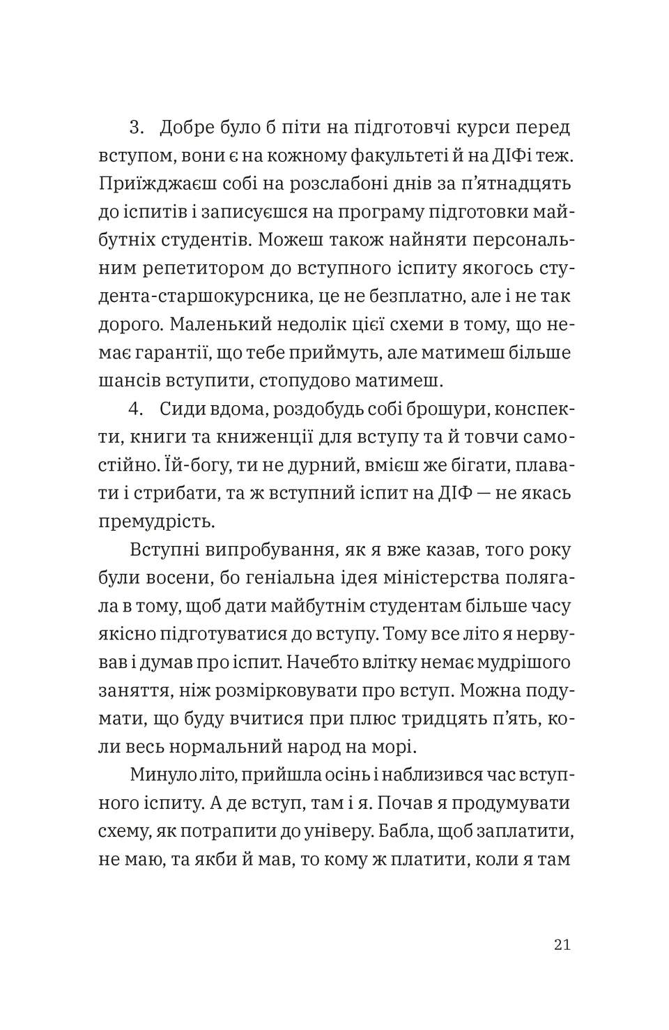 Щоденник одного студента — фото 6
