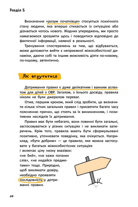 [object Object] «ОВР. Опозиційно-викличний розлад. Посiбник для вчителiв початкової школи», авторів П'єтро Мураторі, ​Марина Папіні - фото №6 - мініатюра