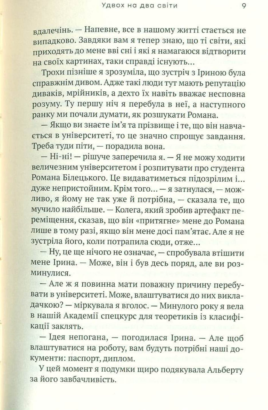 Удвох на два світи — фото 6