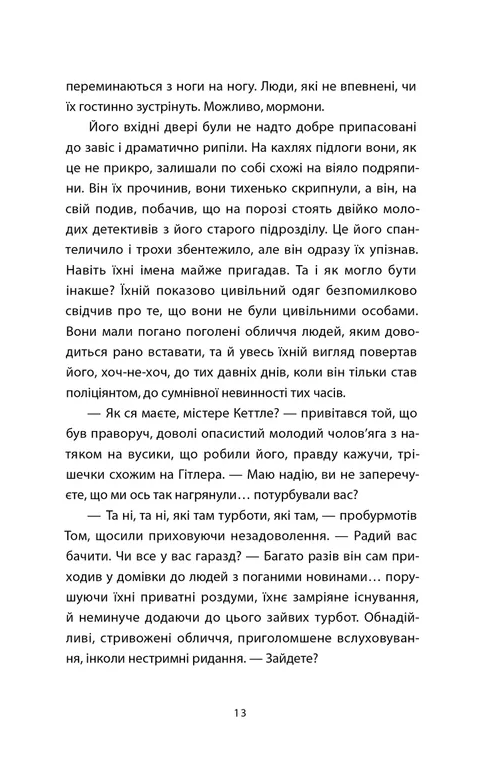 Час давнього бога — фото 6