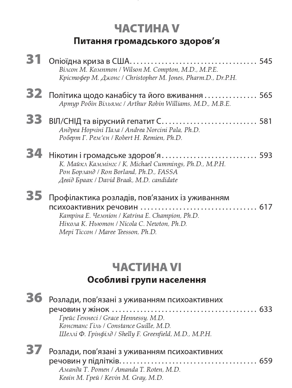 Лікування розладів, пов’язаних із уживанням психоактивних речовин. Посібник Американської психіатричної асоціації — фото 13