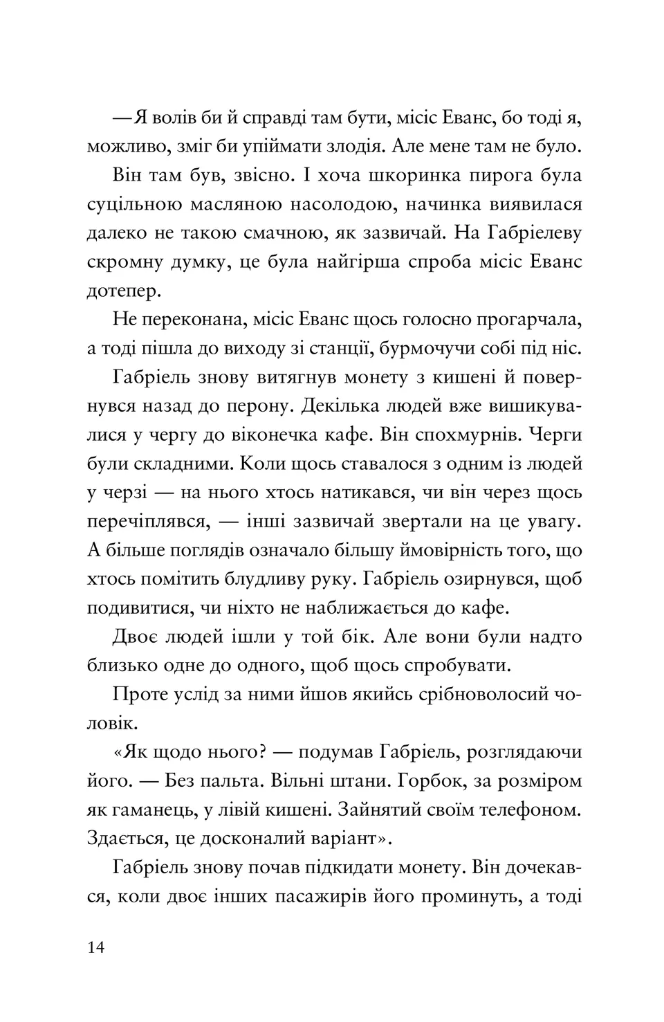 Шахрайська пристань. Школа злодіїв. Книга 1 — фото 11