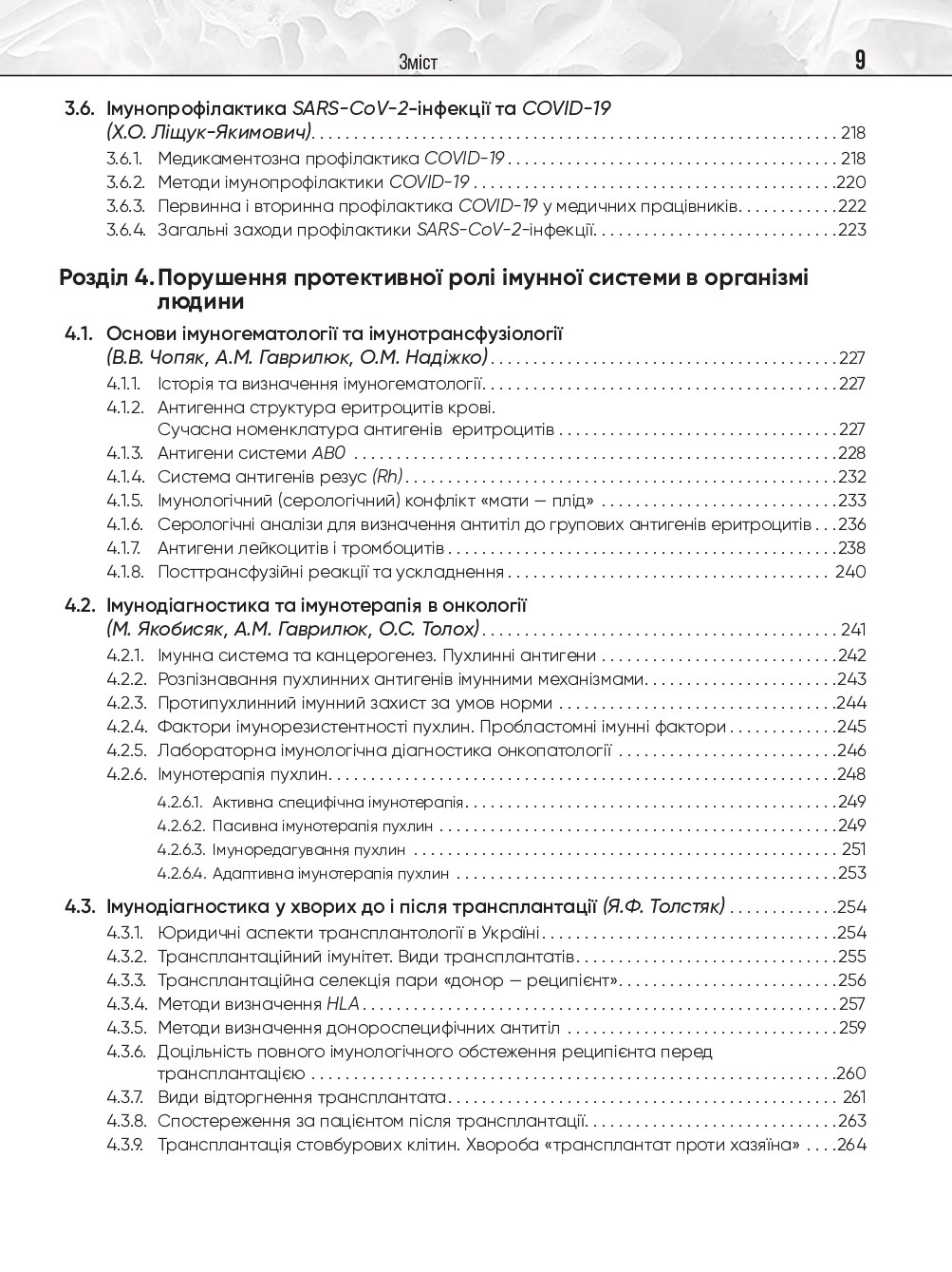 Клінічна імунологія та алергологія. Підручник — фото 11