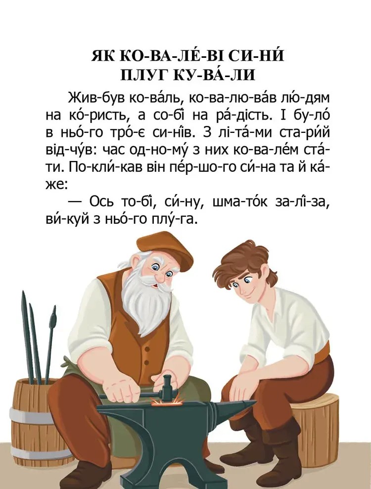 [object Object] «Як ховрах скарб знайшов», автор Микола Возіянов - фото №6 - мініатюра
