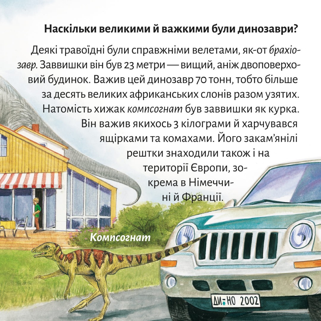 [object Object] «Так жили динозаври» - фото №5 - миниатюра