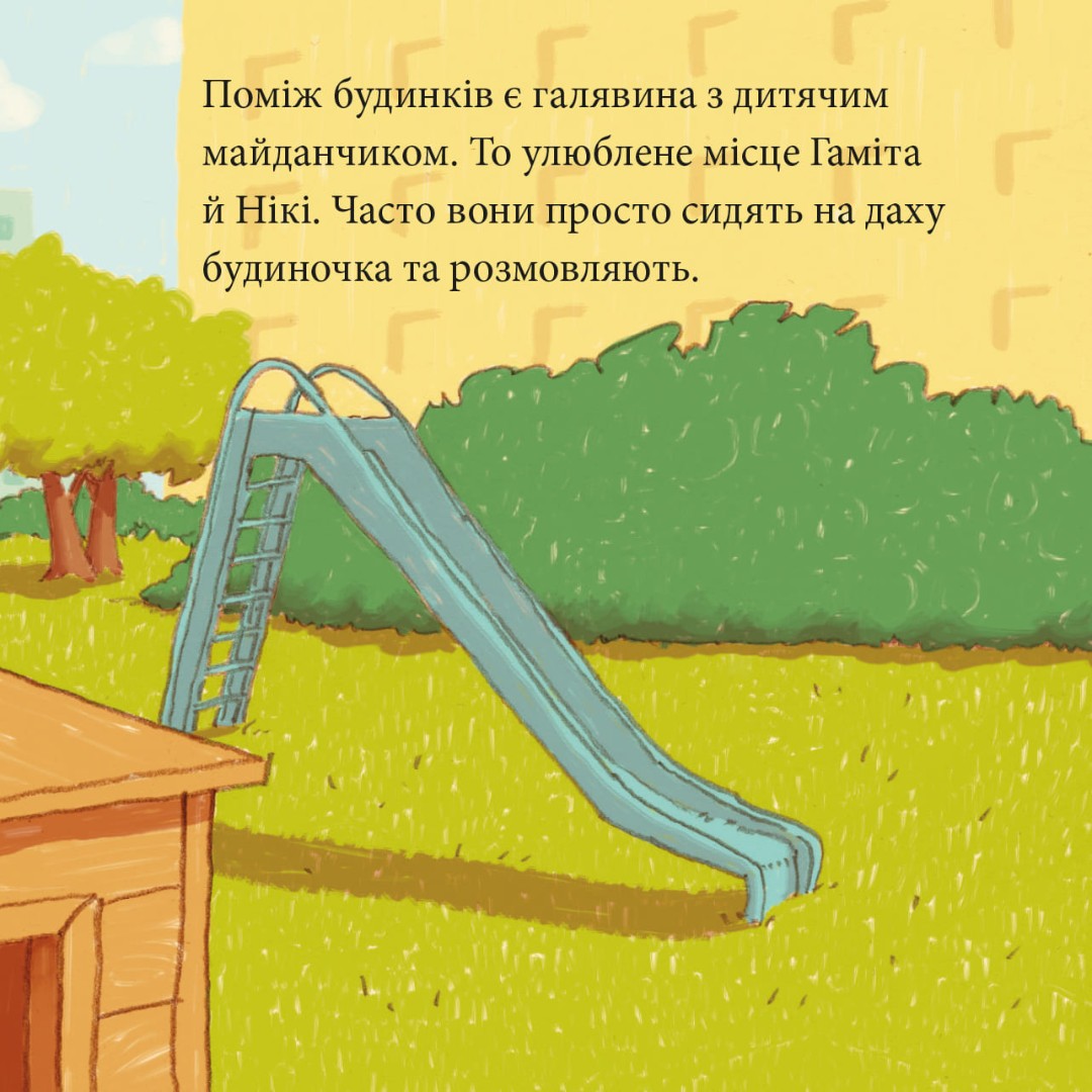 [object Object] «Найкращі футбольні друзі» - фото №5 - миниатюра