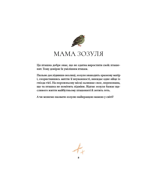 Найкраща мама у світі — фото 11