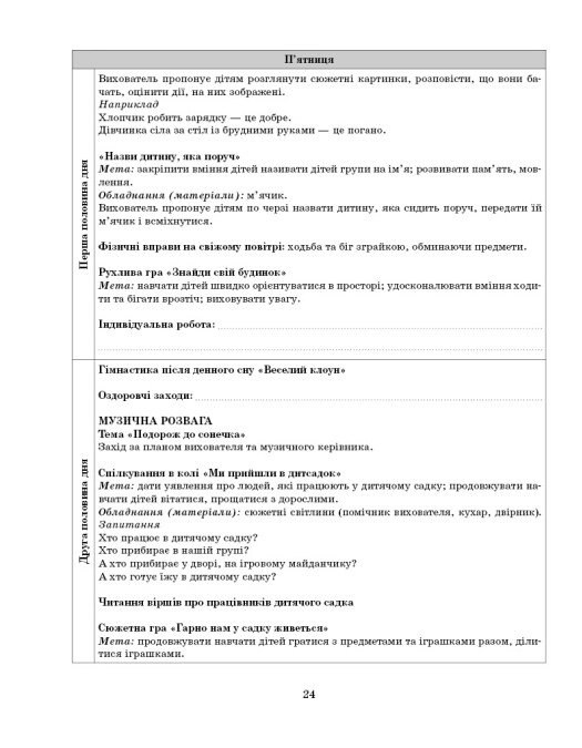 [object Object] «Розгорнутий календарний план. Ранній вік. Літо», автор Світлана Ванжа - фото №6 - мініатюра