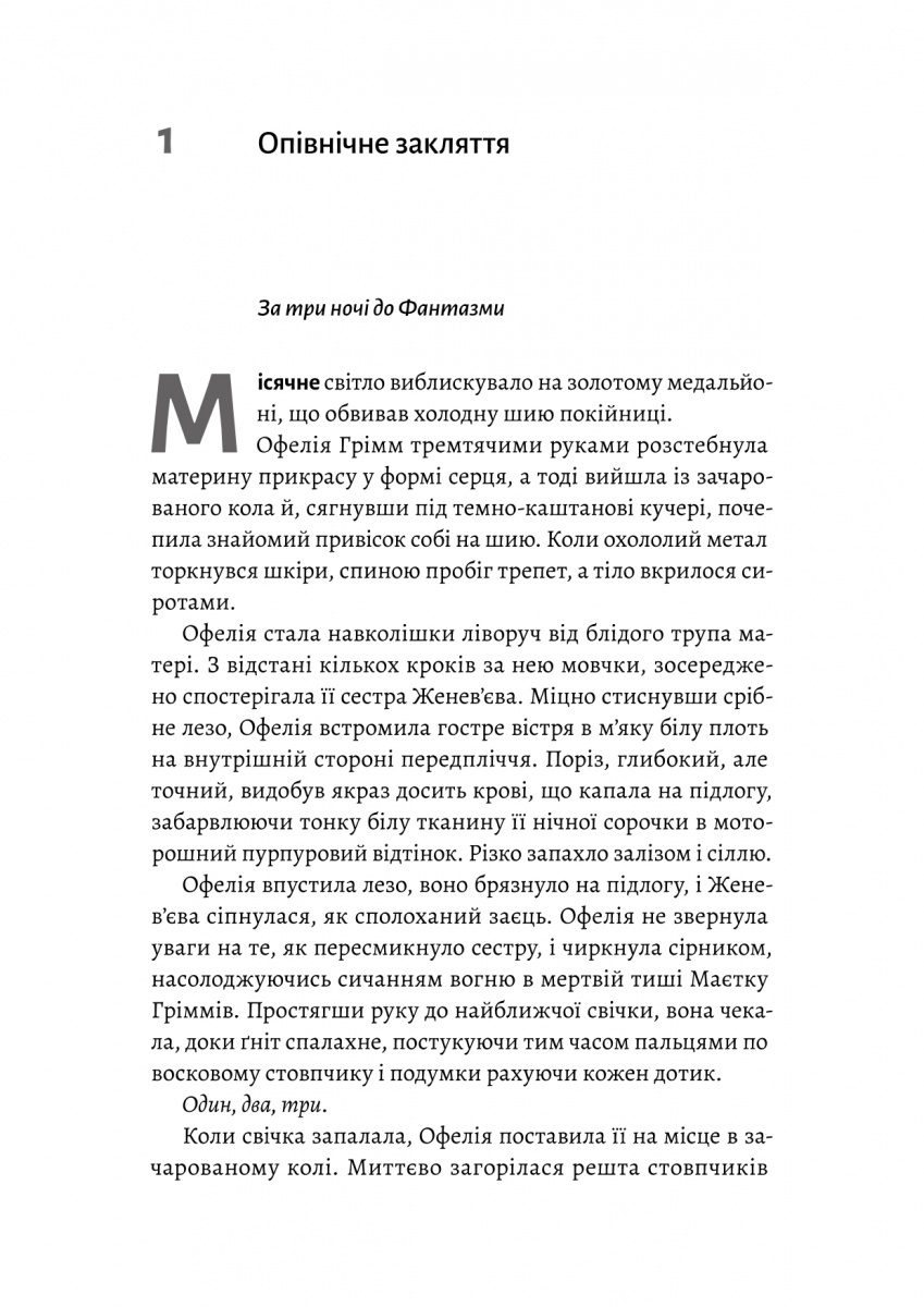 Лихі ігри. Книга 1. Фантазма — фото 6