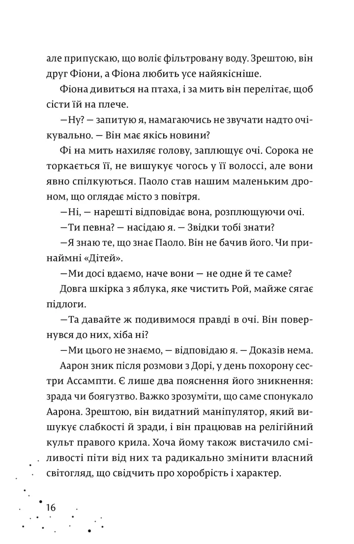 Кожен дар — це прокляття. Книга 3 — фото 11