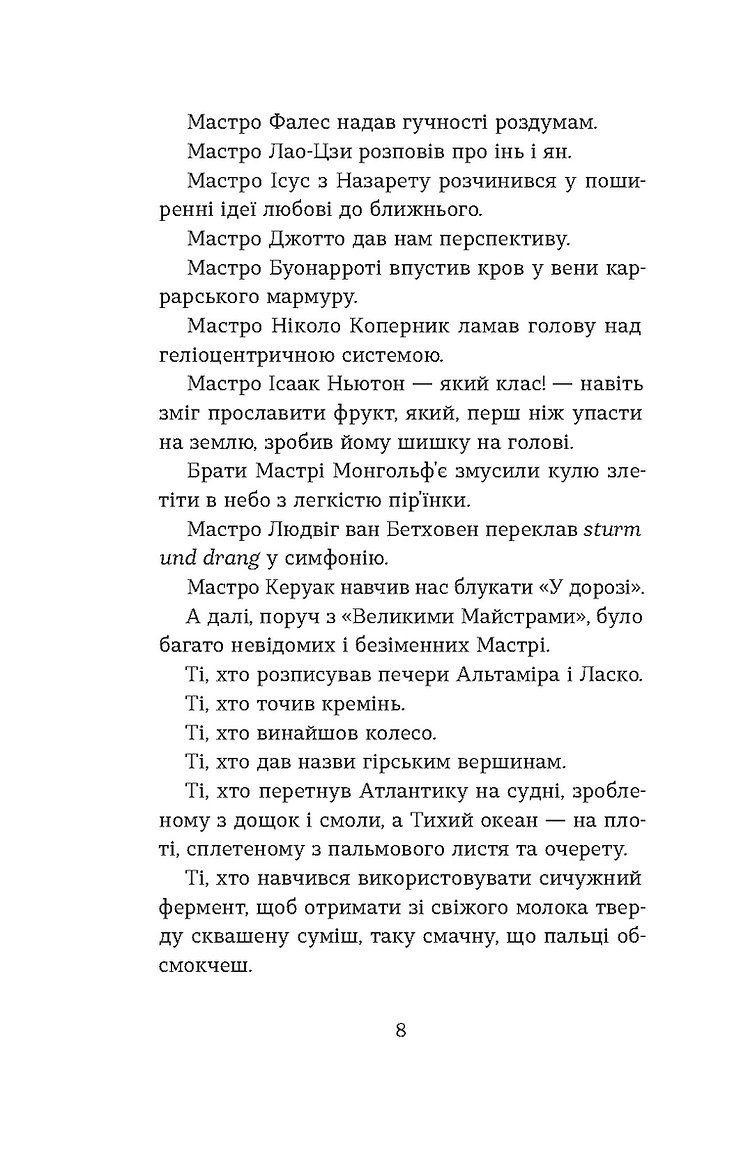[object Object] «Школи. Історії кулінарних майстрів і застілля», автор Марко Черветти - фото №5 - миниатюра