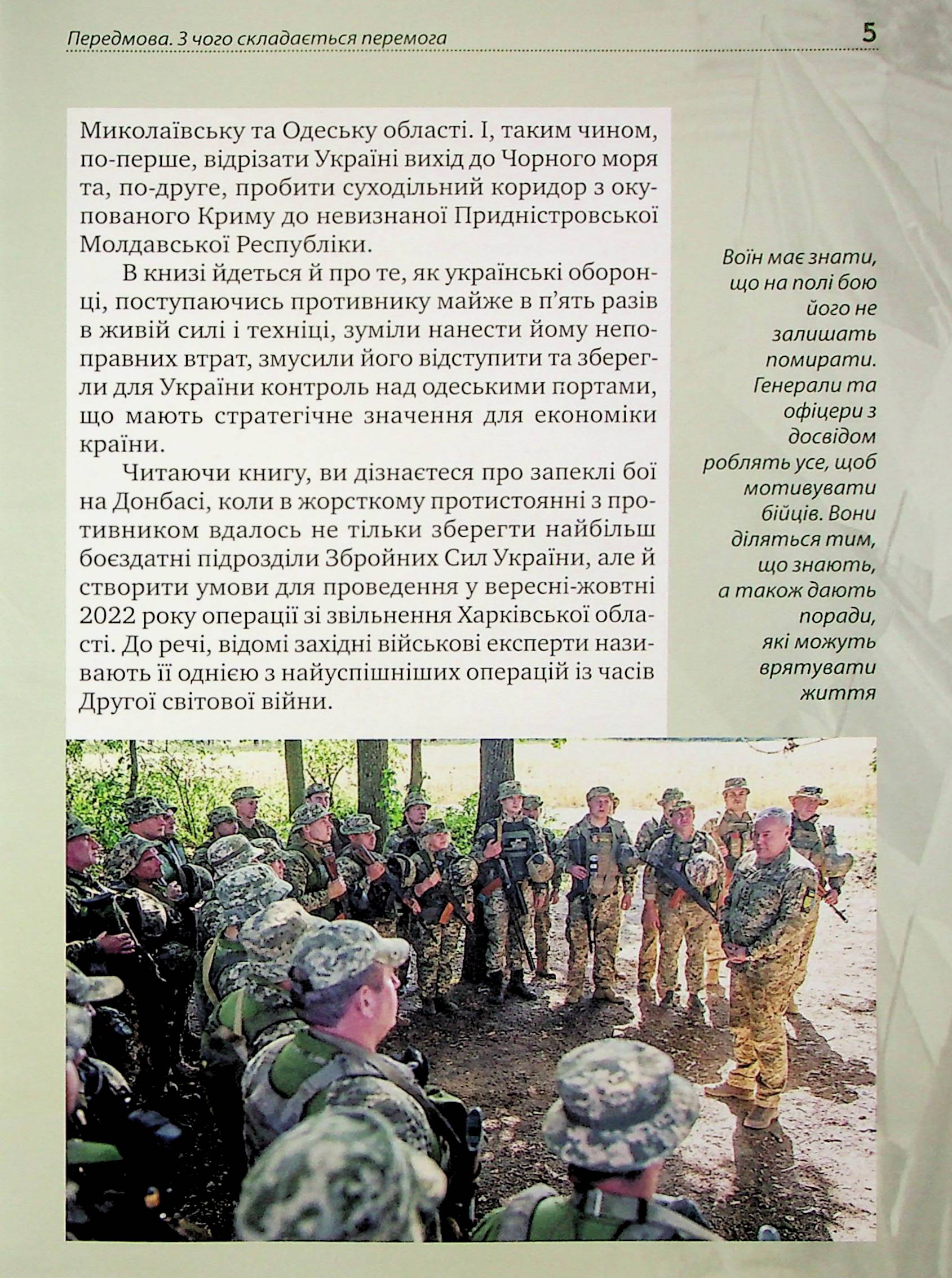 Стратегія протистояння — фото 6