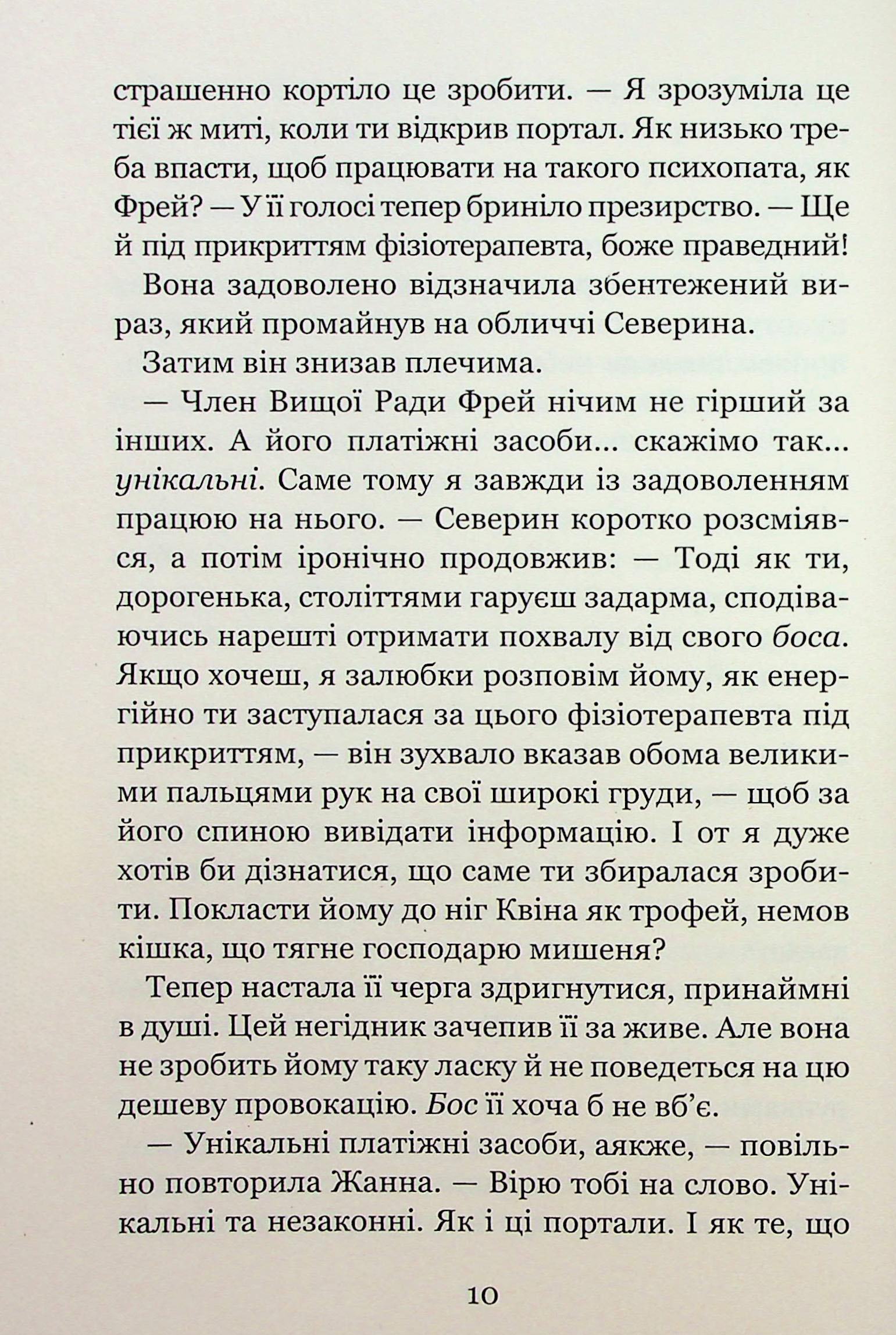Незабудка. Книга 2. Те, що ніколи не загубиться — фото 11