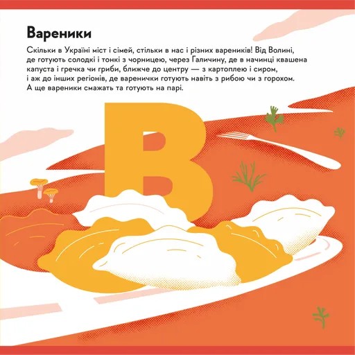 Книжечка-мандрівочка. Смачненько — фото 10