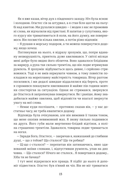 Оповідь Артура Ґордона Піма — фото 7