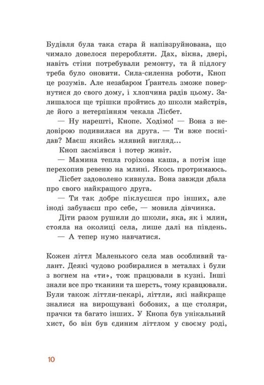 [object Object] «Непосида Кноп. Диво в Маленькому лісі», автор Сандра Гримм - фото №6 - миниатюра