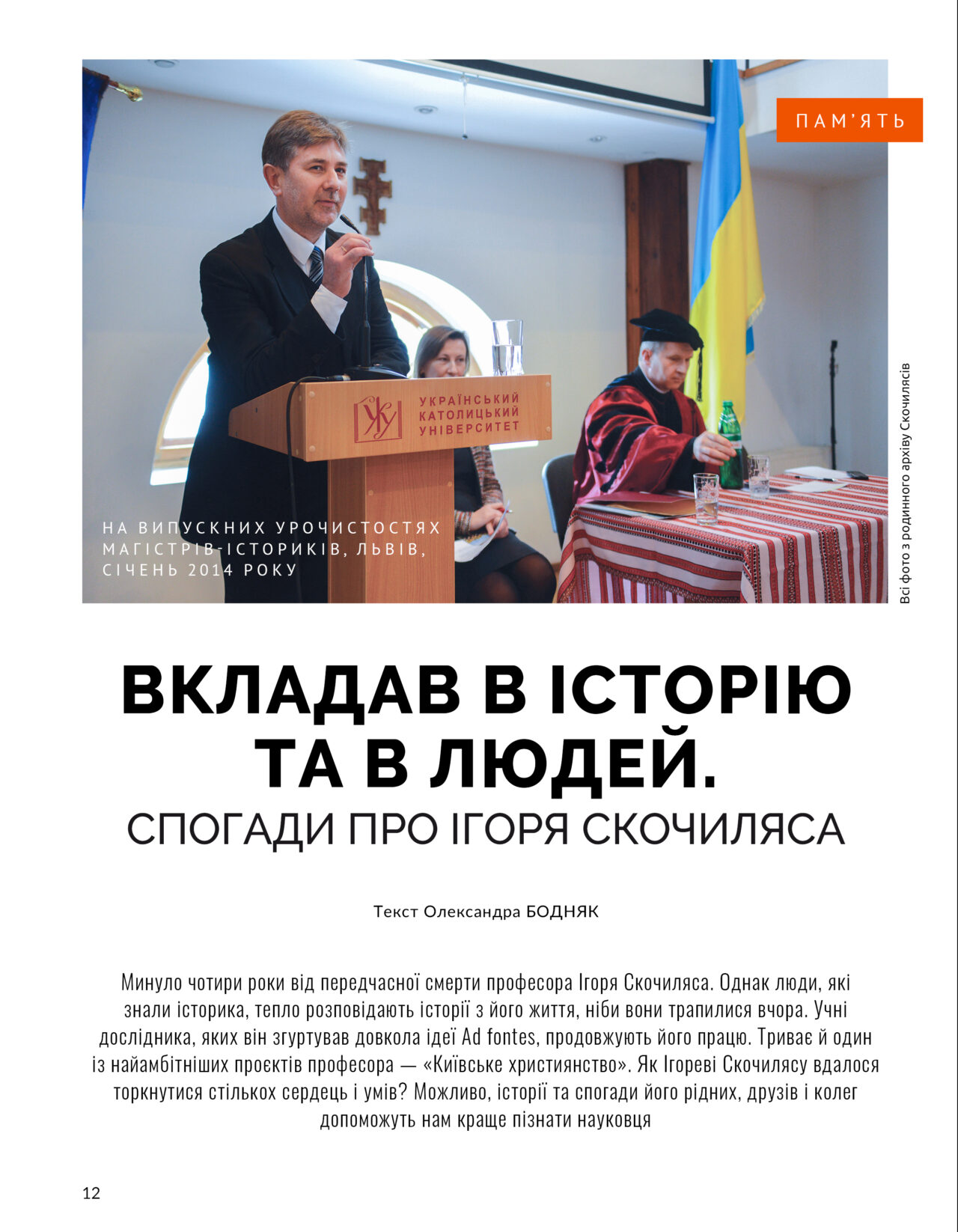 [object Object] «Локальна історія. Журал. Випуск №12/2024. Київське християнство» - фото №6 - мініатюра