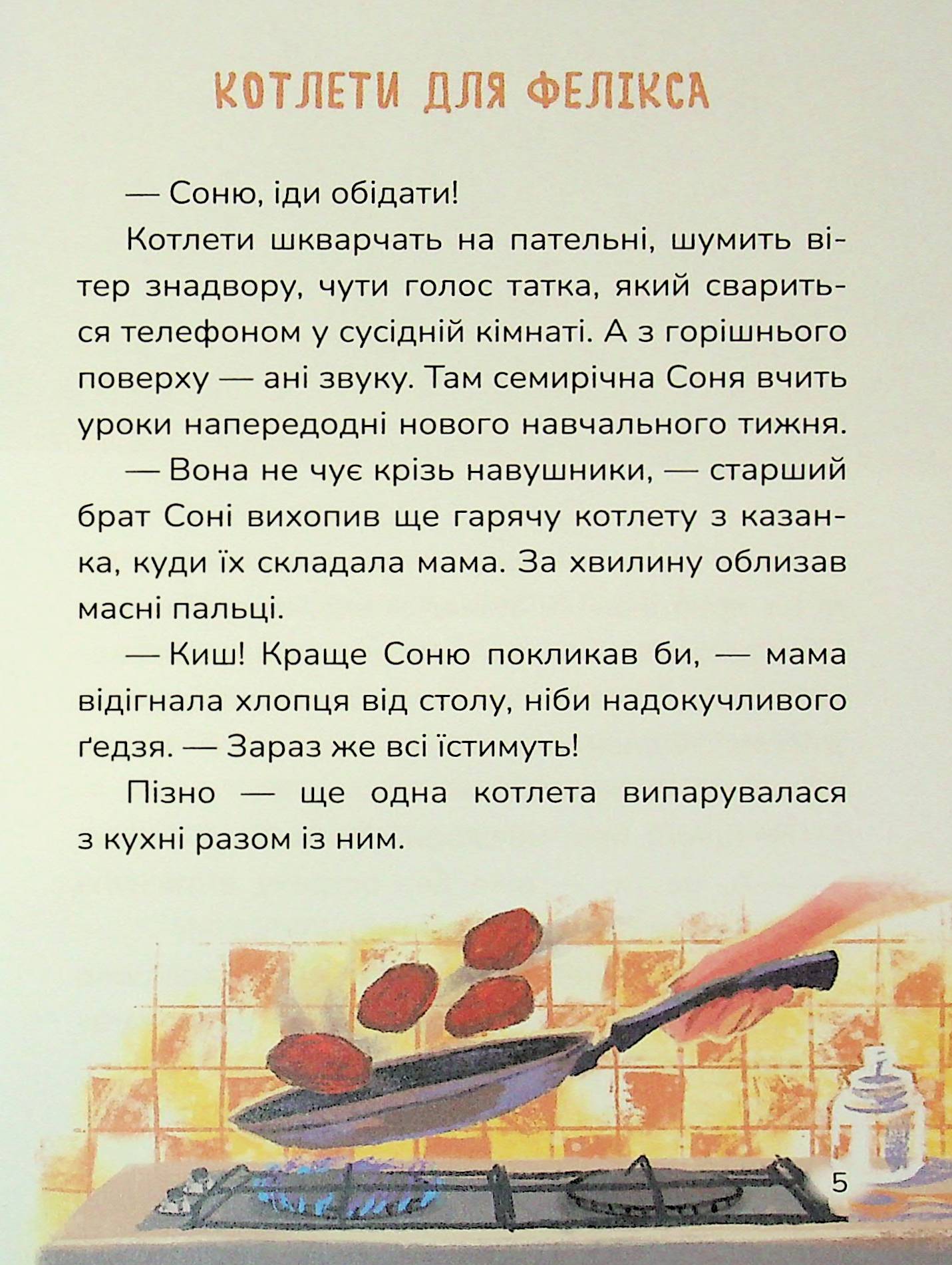 Соня шукає друзів — фото 7
