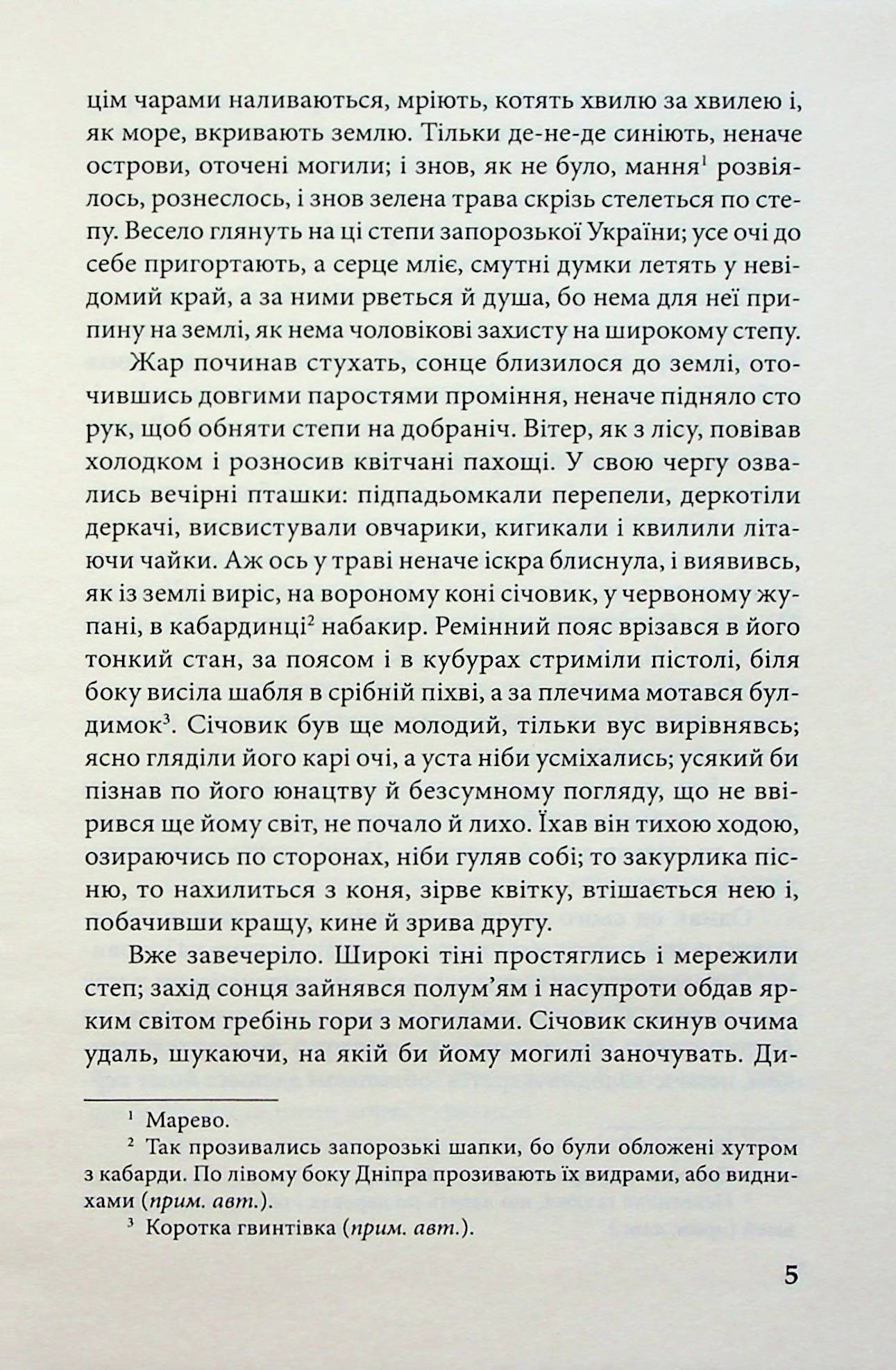 Марко Проклятий — фото 6