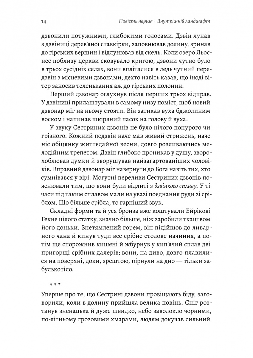 Сестрині дзвони — фото 6