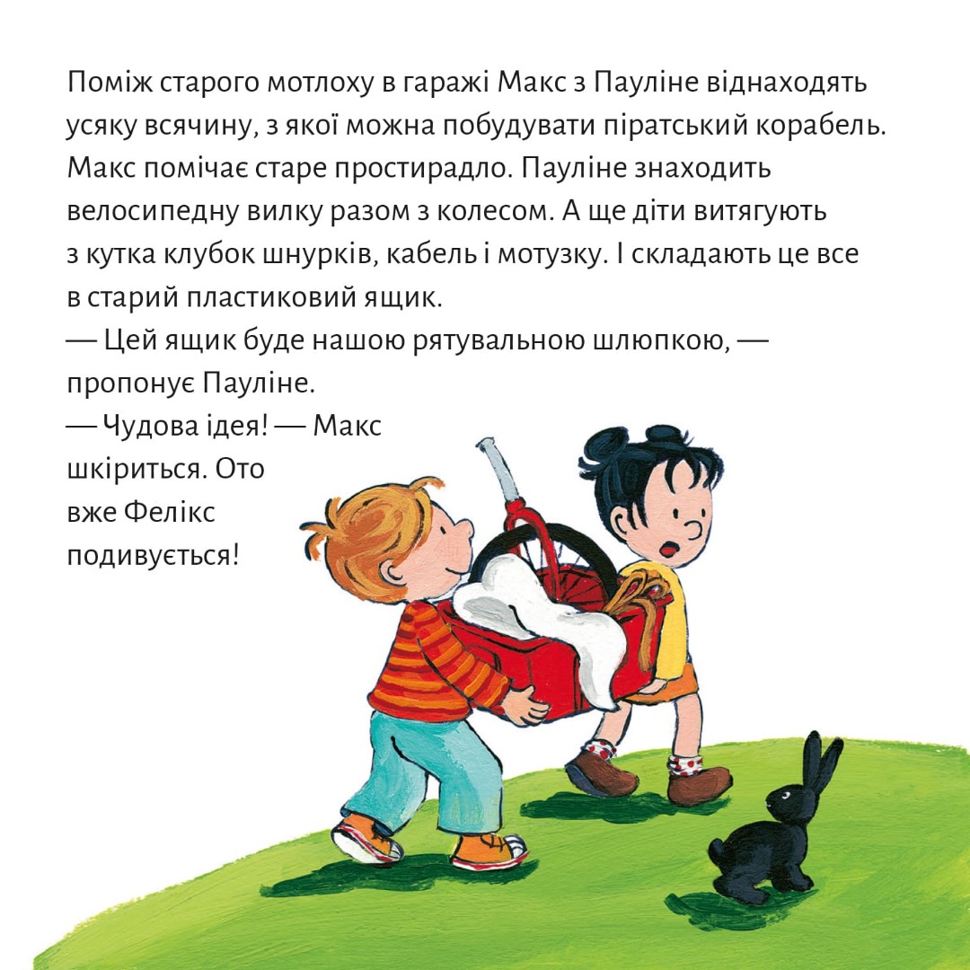 Піксі-книжка. Макс будує піратський корабель — фото 5