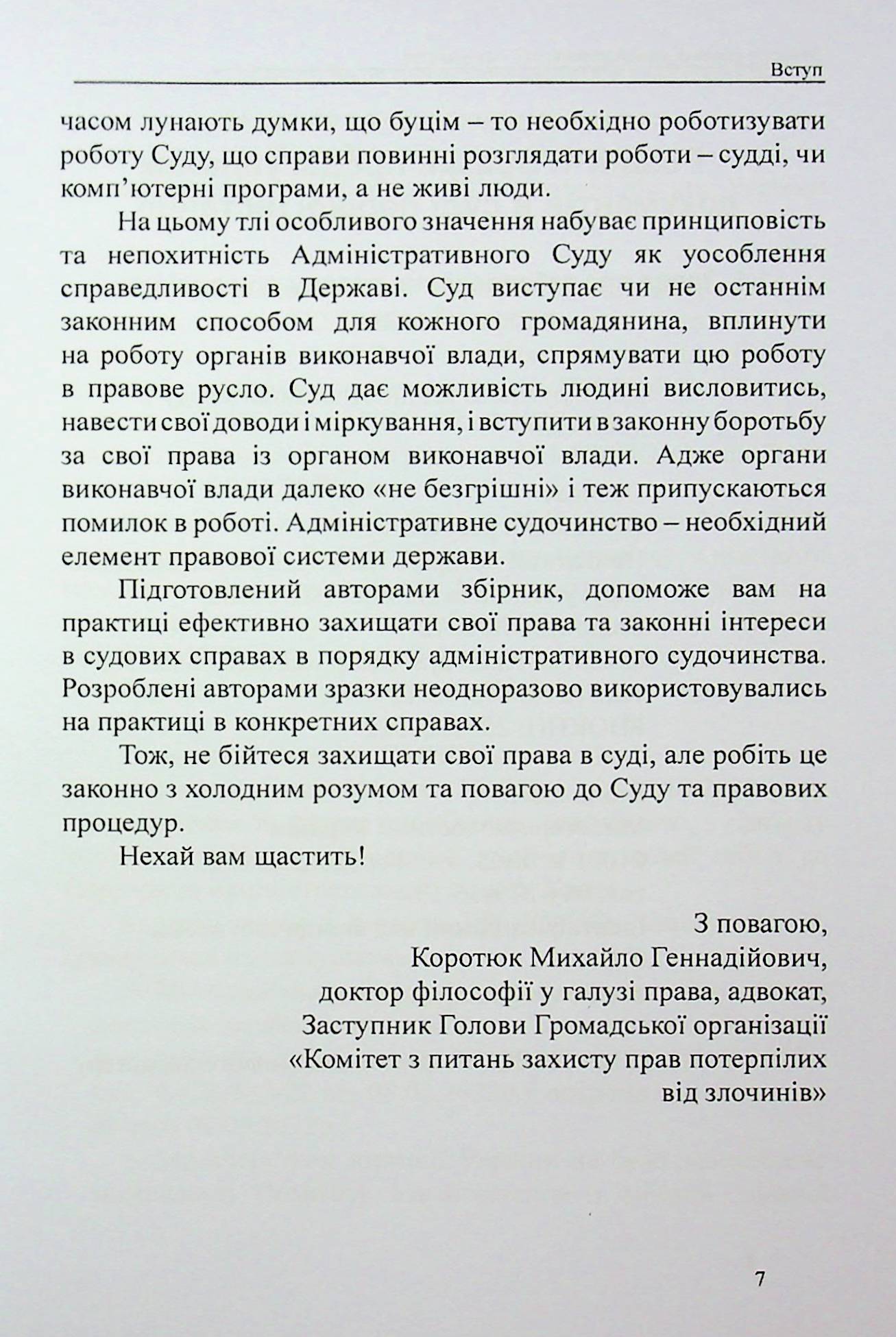 Захист у справах адміністративного судочинства: зразки заяв, скарг, клопотань — фото 7