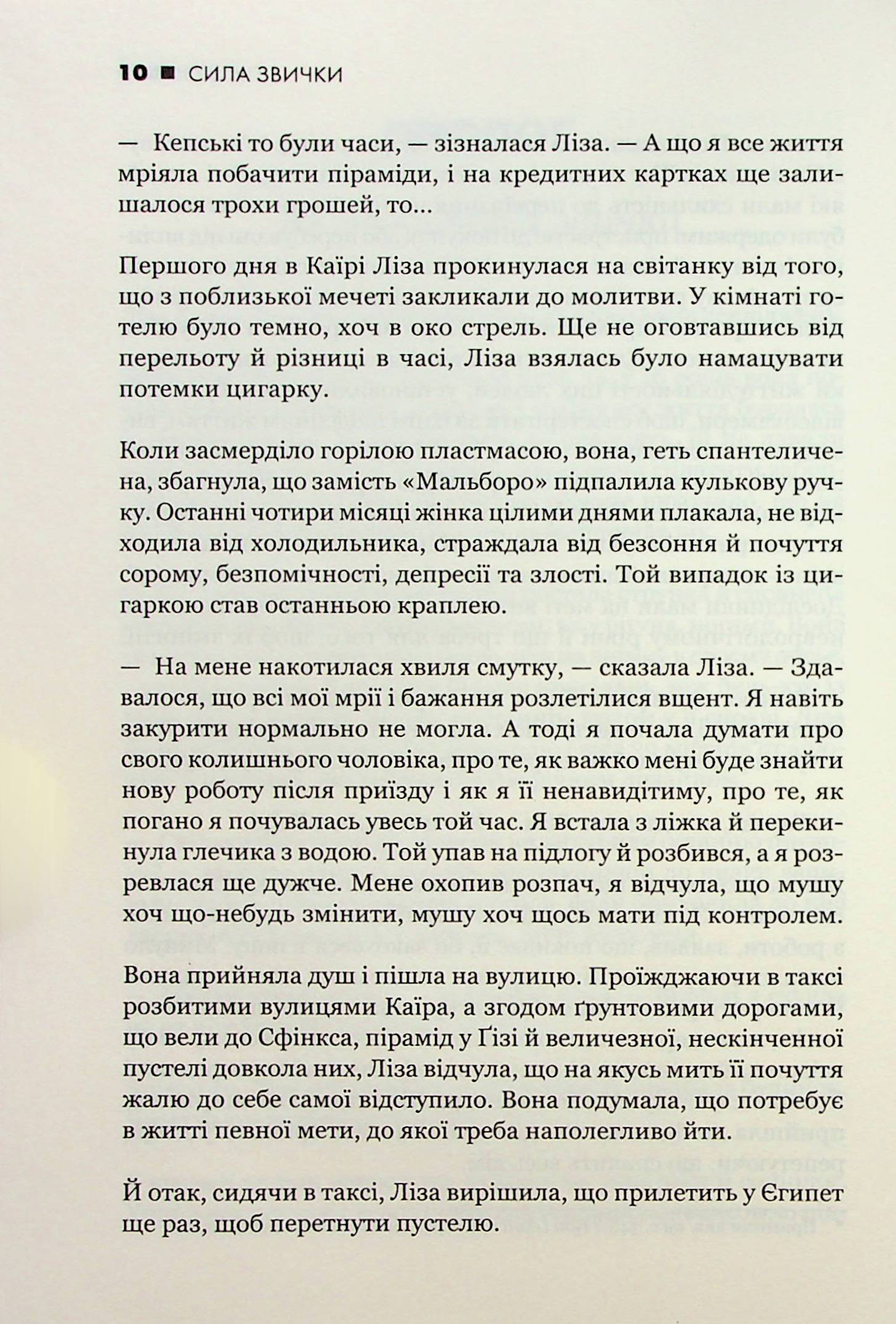[object Object] «Сила звички. Чому ми діємо так, а не інакше в житті та бізнесі», автор Чарльз Дюгіґґ - фото №6 - мініатюра