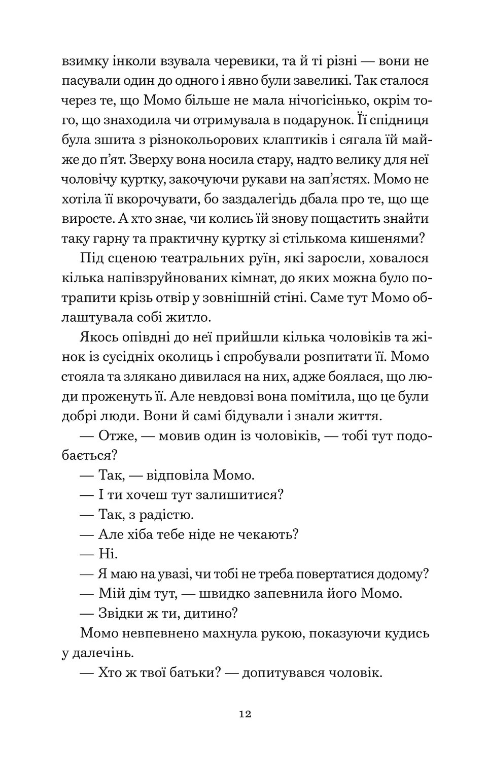 Момо — фото 6