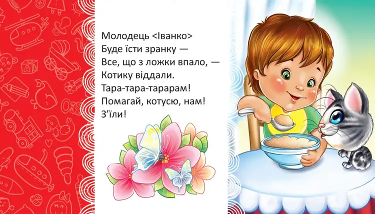 [object Object] «Примовлянки до сніданку », автор Л. Яковенко - фото №6 - мініатюра
