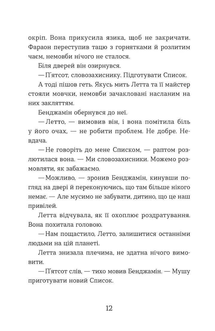 Словозахисниця — фото 11