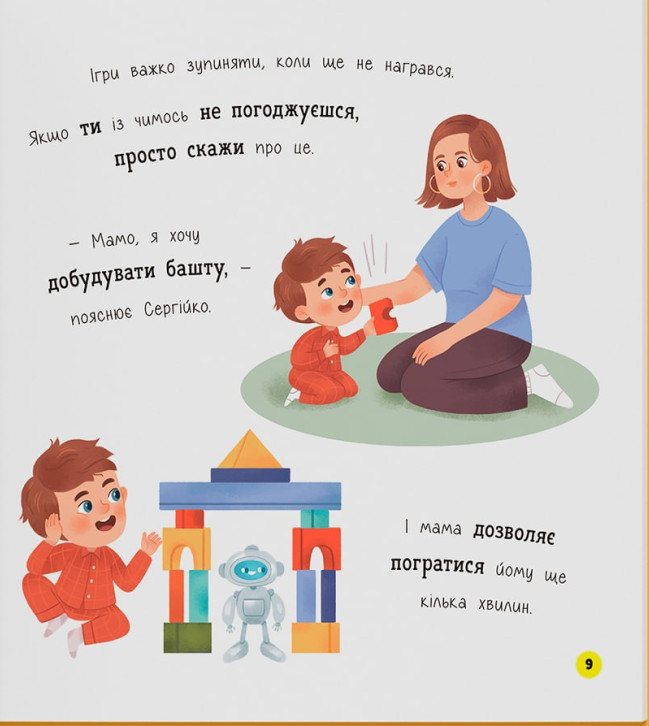 Мої перші емоції. Злюсики-сердюсики — фото 7
