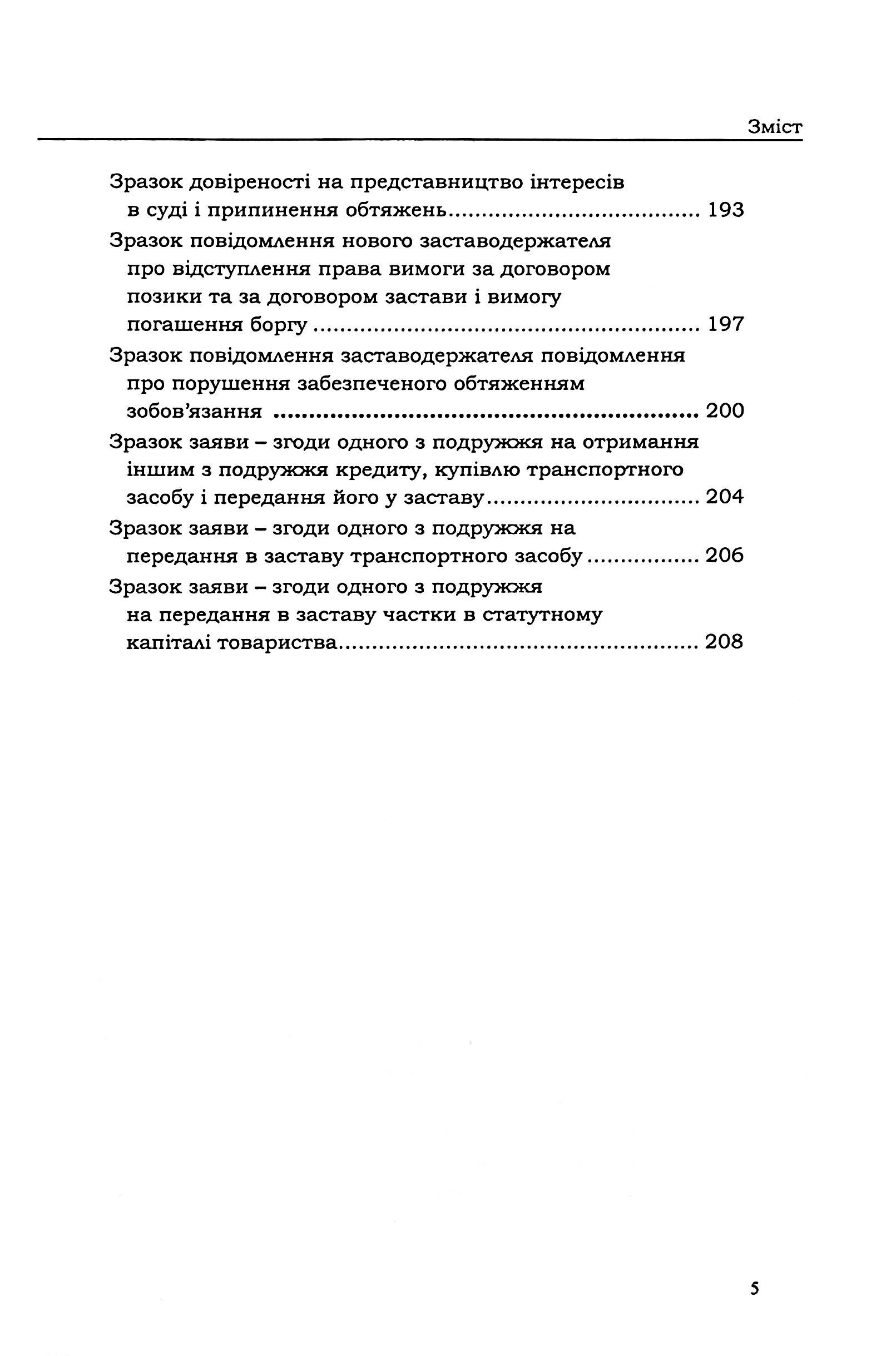 Застава рухомого майна. Правове регулювання. Зразки нотаріальних документів — фото 5