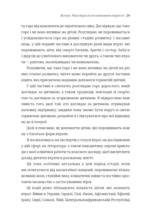 Допоможи дитині пережити горе. Чого дорослі не помічають — фото 7