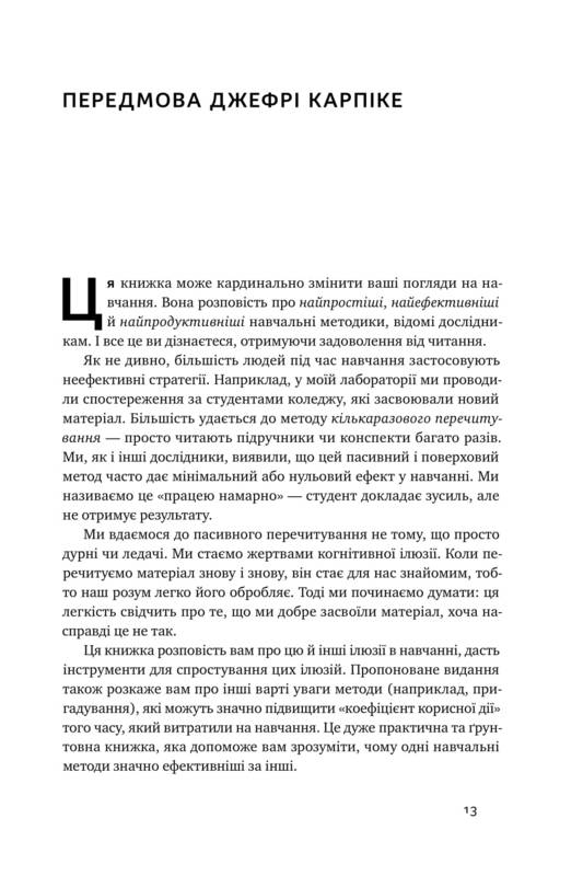 [object Object] «Навчитися вчитися. Як запустити свій мозок на повну», автор Барбара Оклі - фото №6 - мініатюра