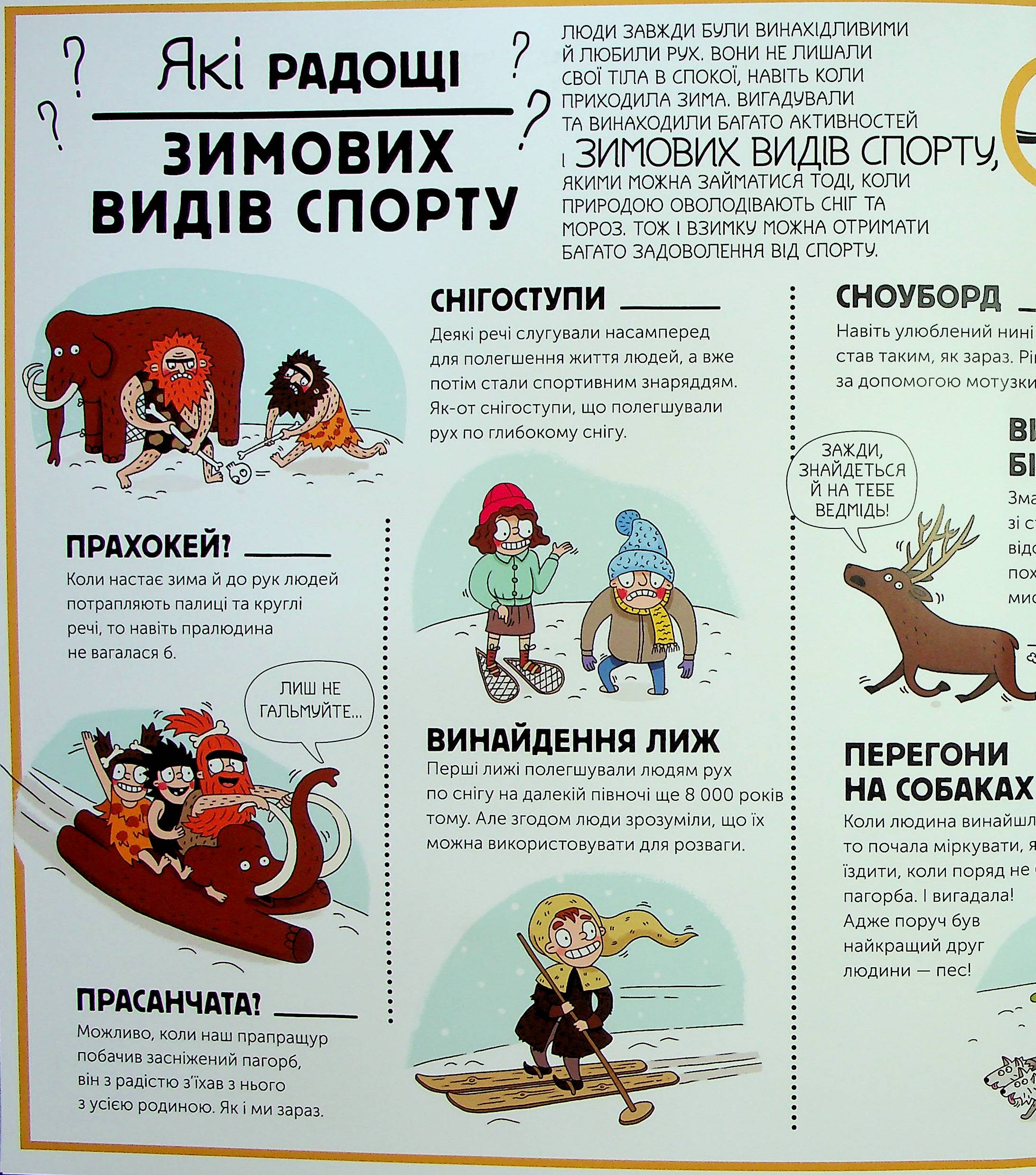 Як це створено. Спорт — фото 13