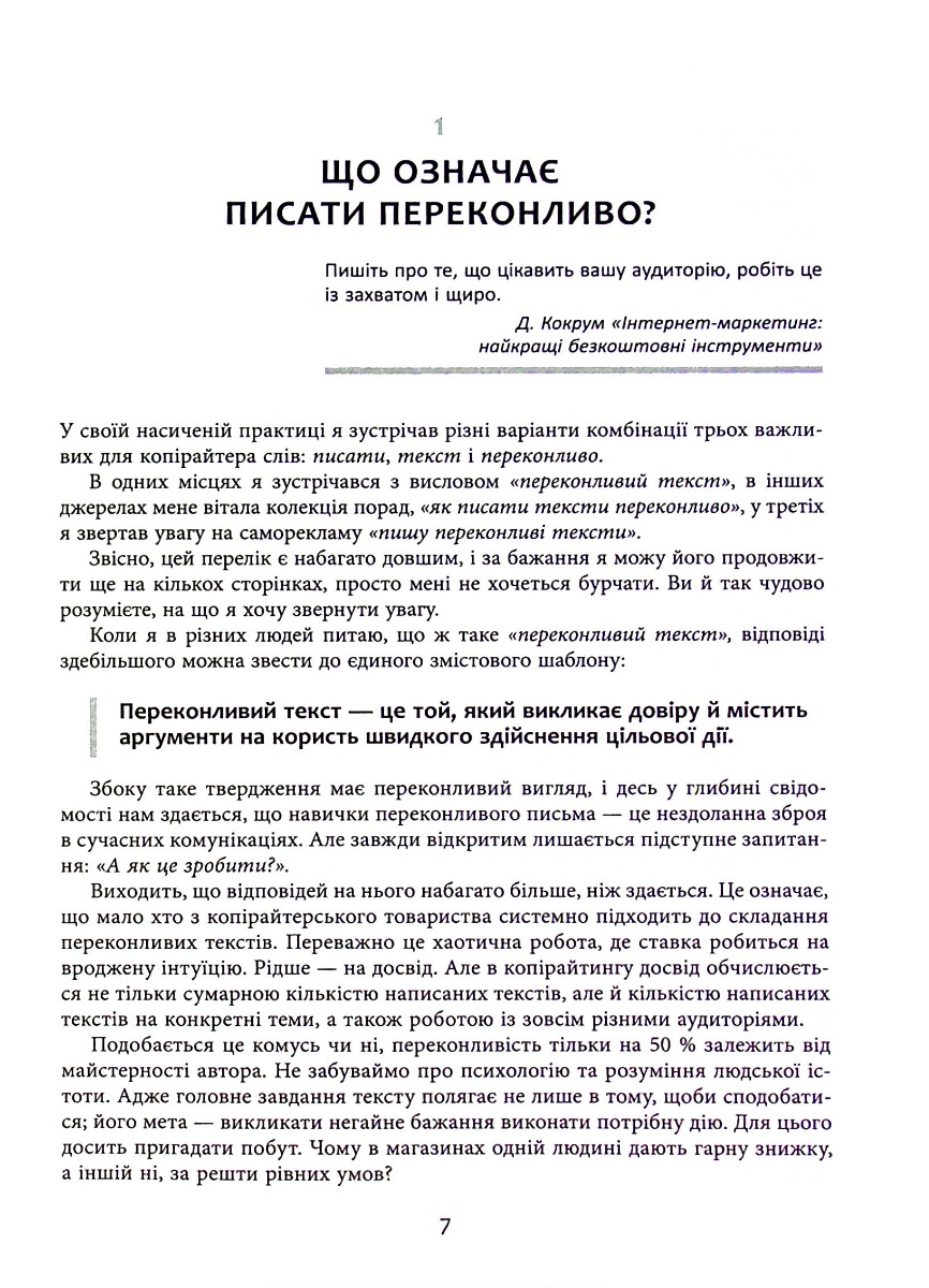 [object Object] «Нейрокопірайтинг 2.0», автор Денис Каплунов - фото №6 - мініатюра