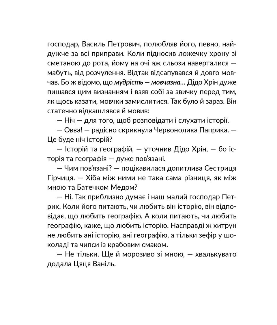 Запашні історії — фото 6