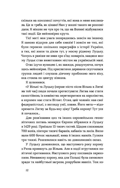 [object Object] «Луцьк. Тисяча років життя та історії», автор Александр Котыс - фото №5 - миниатюра