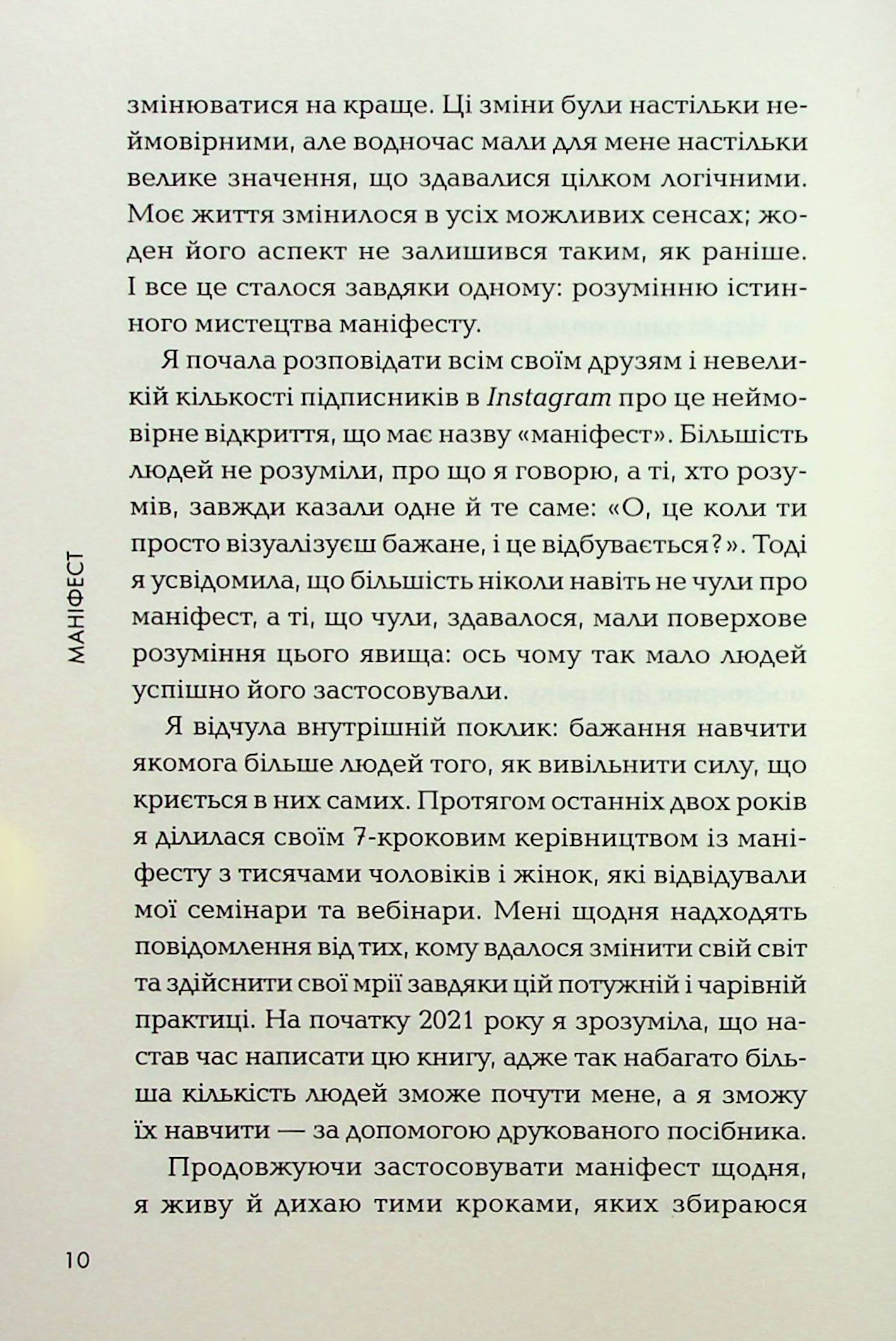 [object Object] «Маніфест. 7 кроків до кращого життя», автор Роксі Нафусі - фото №6 - мініатюра