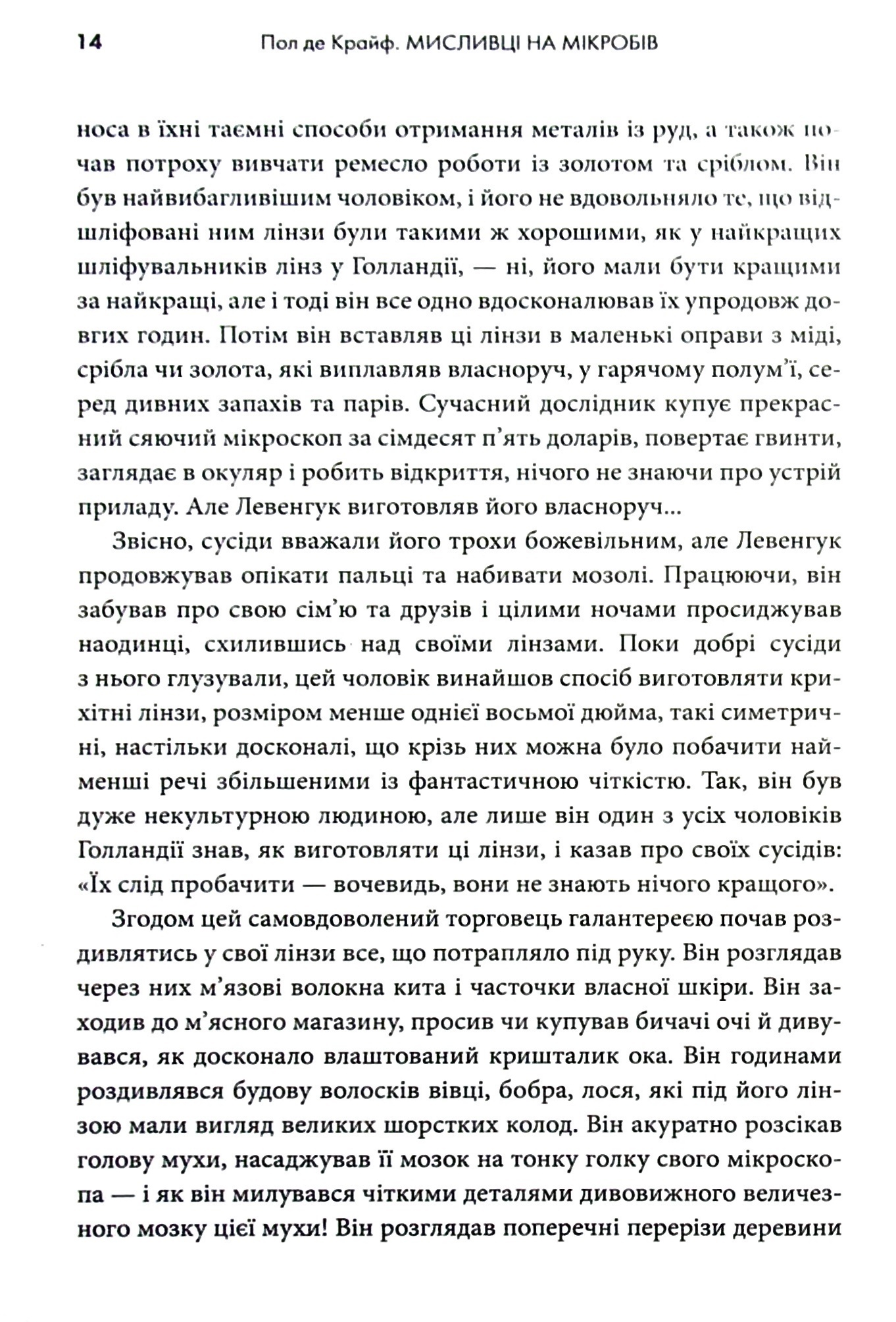 [object Object] «Мисливці на мікробів. Книга про головні відкриття у світі мікроорганізмів», автор Пол де Крайф - фото №6 - миниатюра