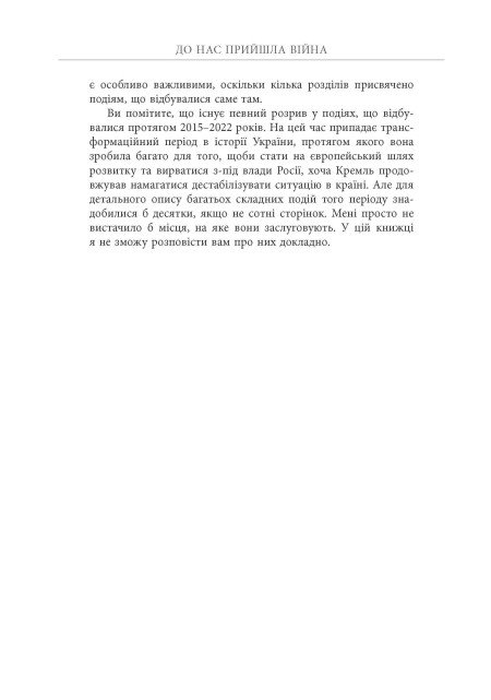 [object Object] «До нас прийшла війна. Життя і смерь в Україні», автор Кристофер Миллер - фото №6 - миниатюра
