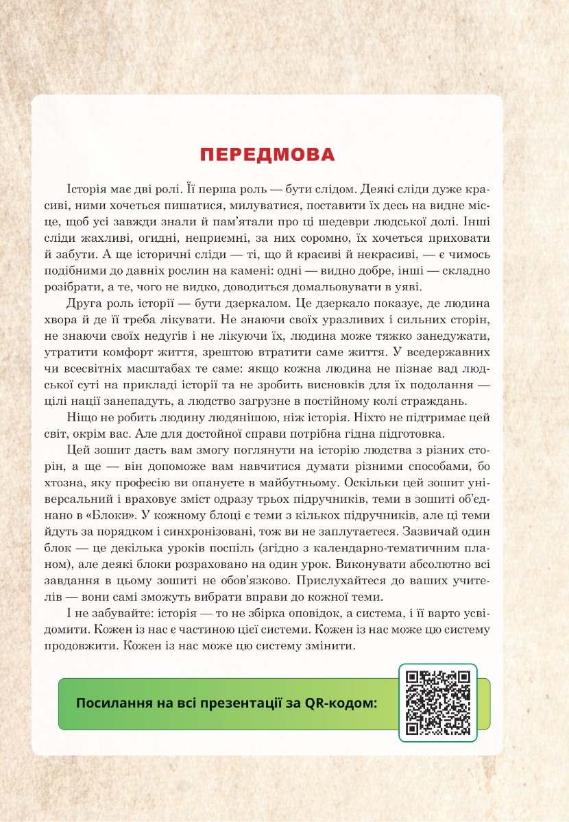 [object Object] «Всесвітня історія та історія України (інтегрований курс). Універсальний робочий зошит. 6 клас», автор Руслан Умєров - фото №4 - мініатюра