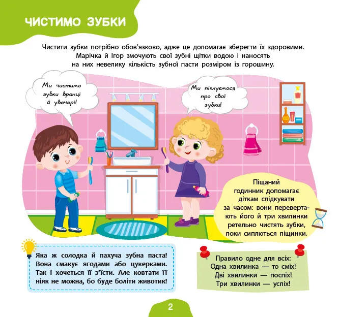 Я росту й розвиваюся. Мої щоденні справи. 3-4 роки — фото 2