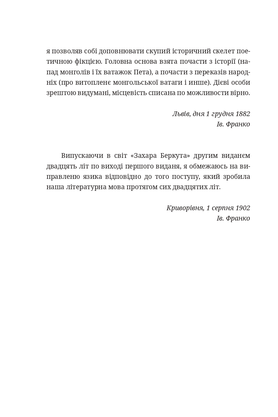 Захар Беркут — фото 3