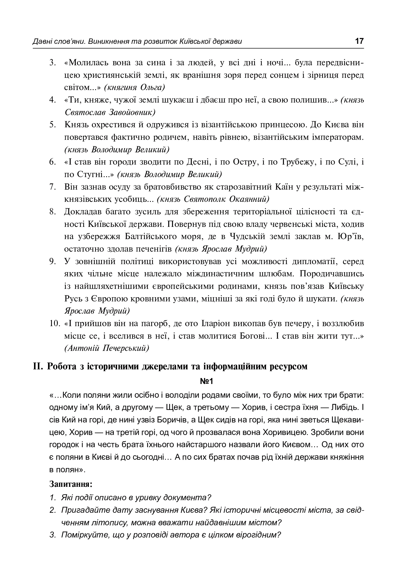 Історія України. Питальник для підготовки до ЗНО — фото 17