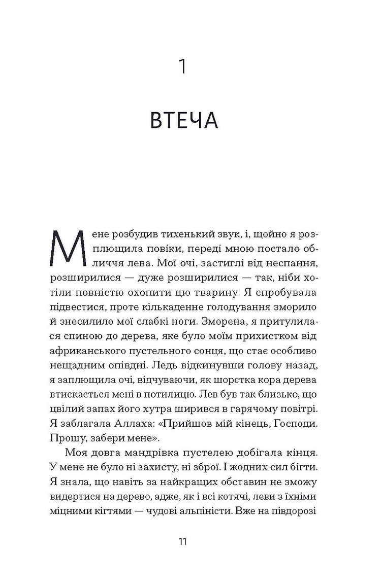 [object Object] «Квітка пустелі», авторов Варис Дирие, Кэтлин Миллер - фото №6 - миниатюра