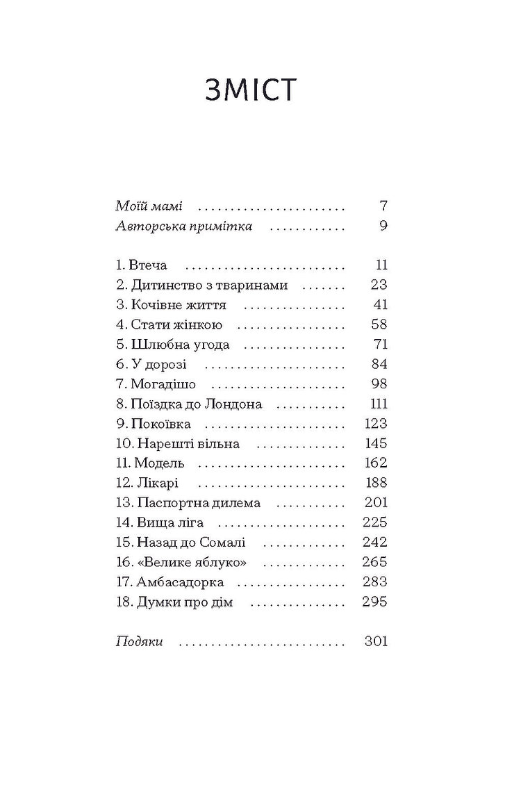 [object Object] «Квітка пустелі», авторов Варис Дирие, Кэтлин Миллер - фото №2 - миниатюра