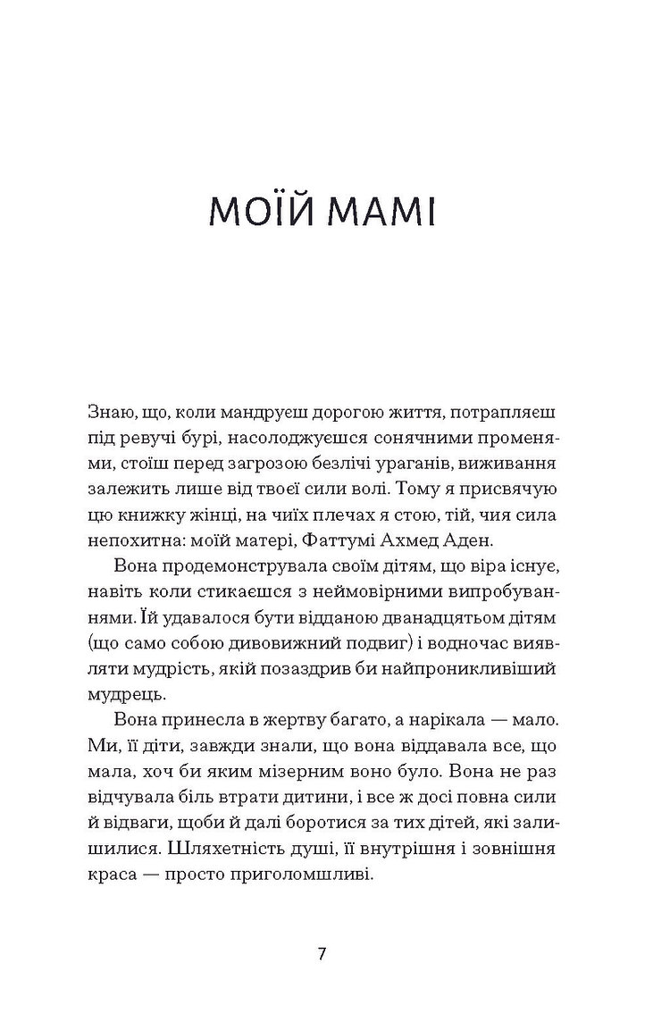 [object Object] «Квітка пустелі», авторов Варис Дирие, Кэтлин Миллер - фото №3 - миниатюра