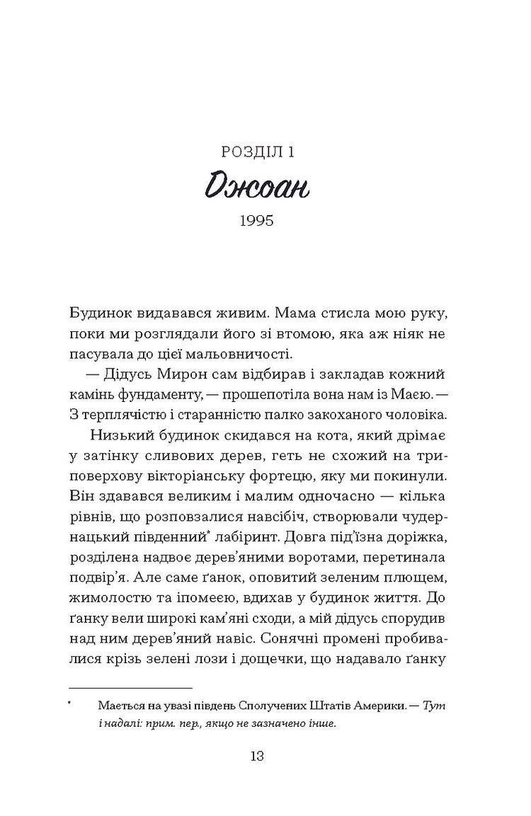 [object Object] «Мемфіс», автор Тара М. Стрингфеллоу - фото №5 - миниатюра