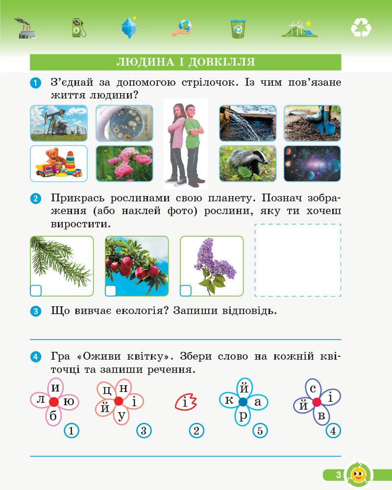 [object Object] «Основи екології. 3 клас. Робочий зошит», автор Ірина Гусельникова - фото №3 - мініатюра